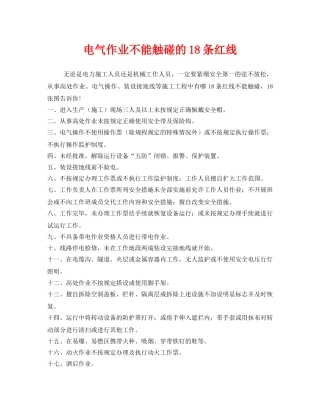 《安全管理》之电气作业不能触碰的18条红线 