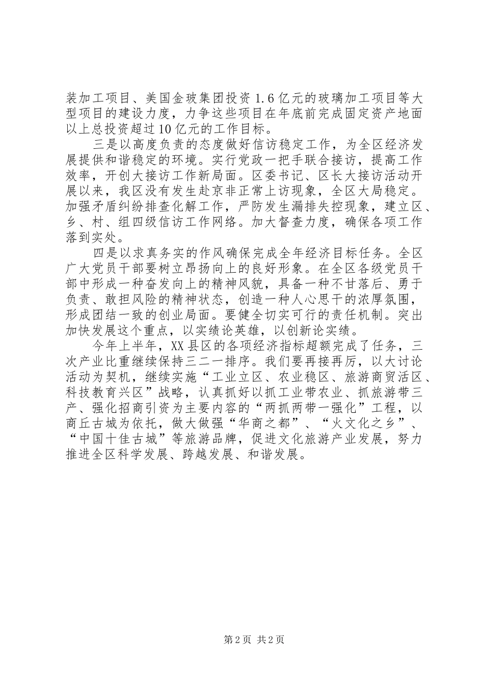 三新大讨论调研报告以三新活动为契机实现跨越发展 _第2页