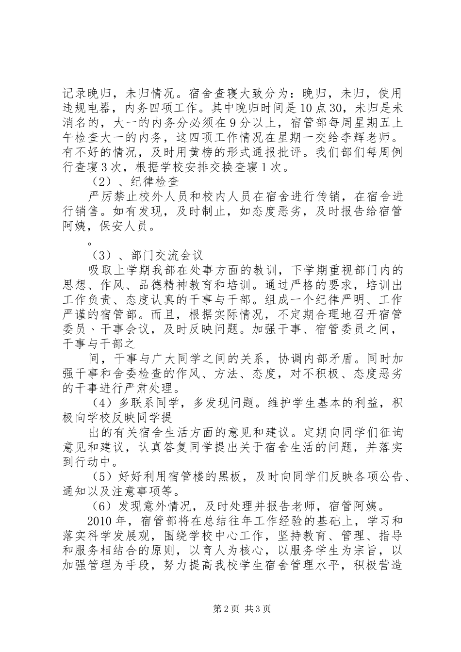 宿管部工作安排_第2页