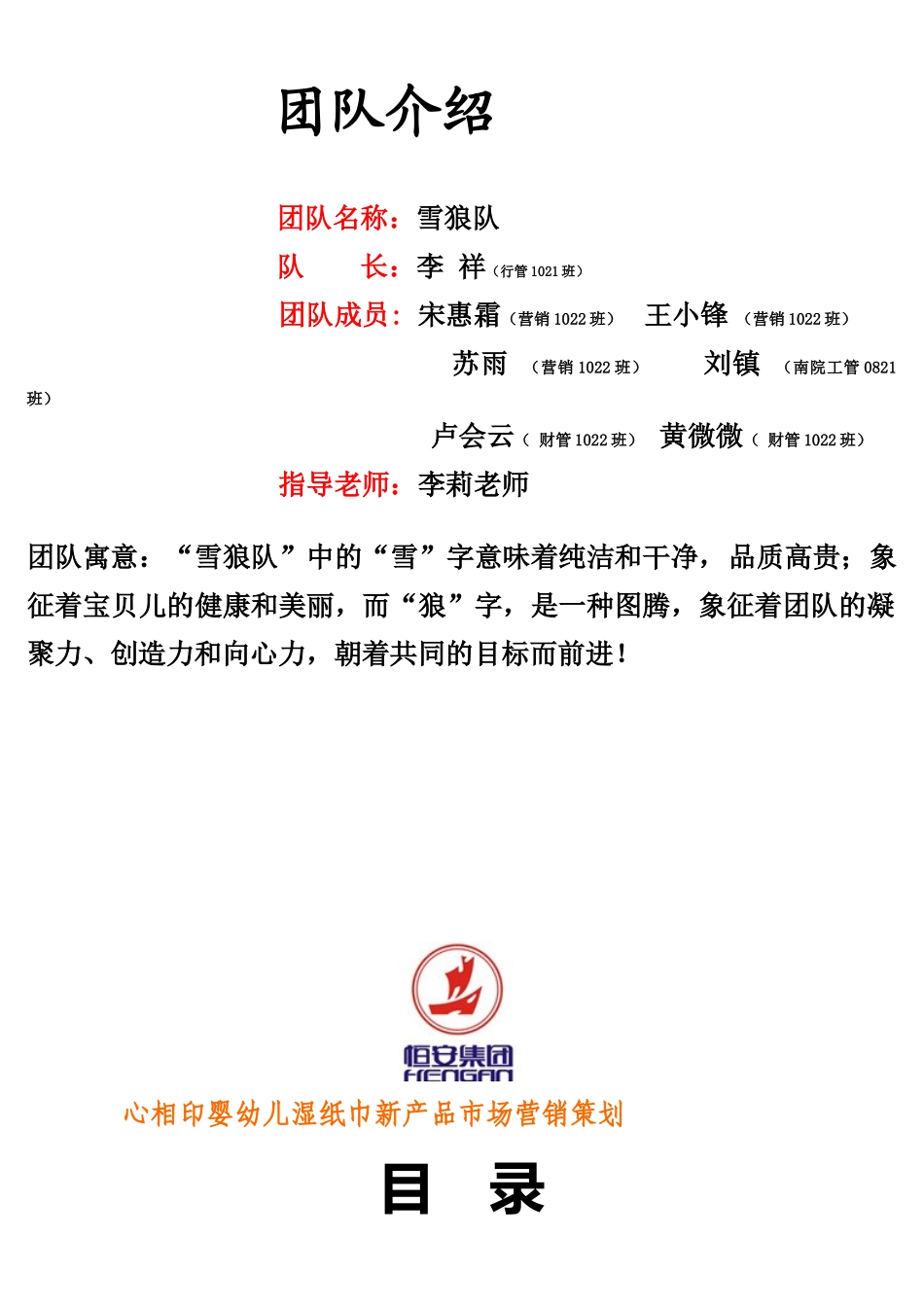 婴幼儿湿纸巾新产品市场营销策划书_第2页