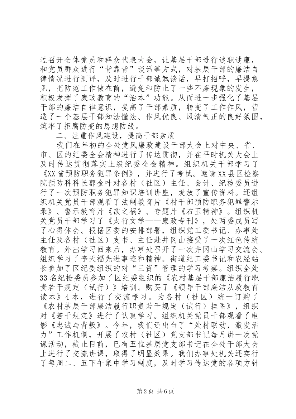 预防职务犯罪工作情况汇报 _第2页