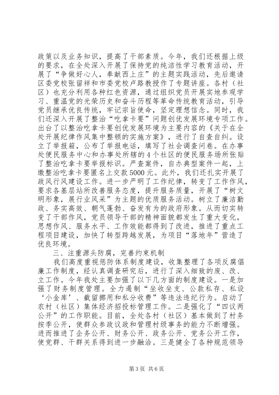 预防职务犯罪工作情况汇报 _第3页