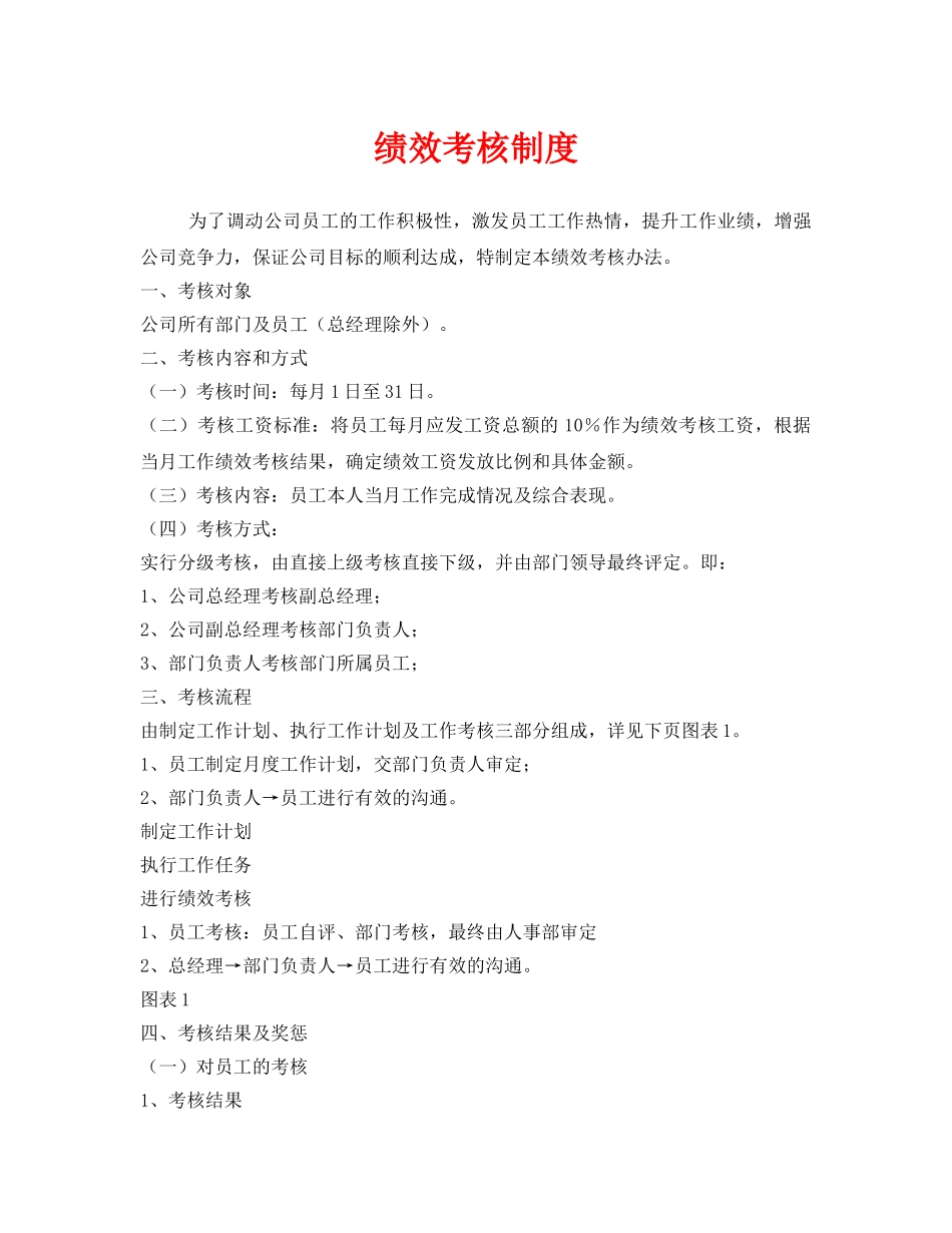 《安全管理》之绩效考核制度 _第1页