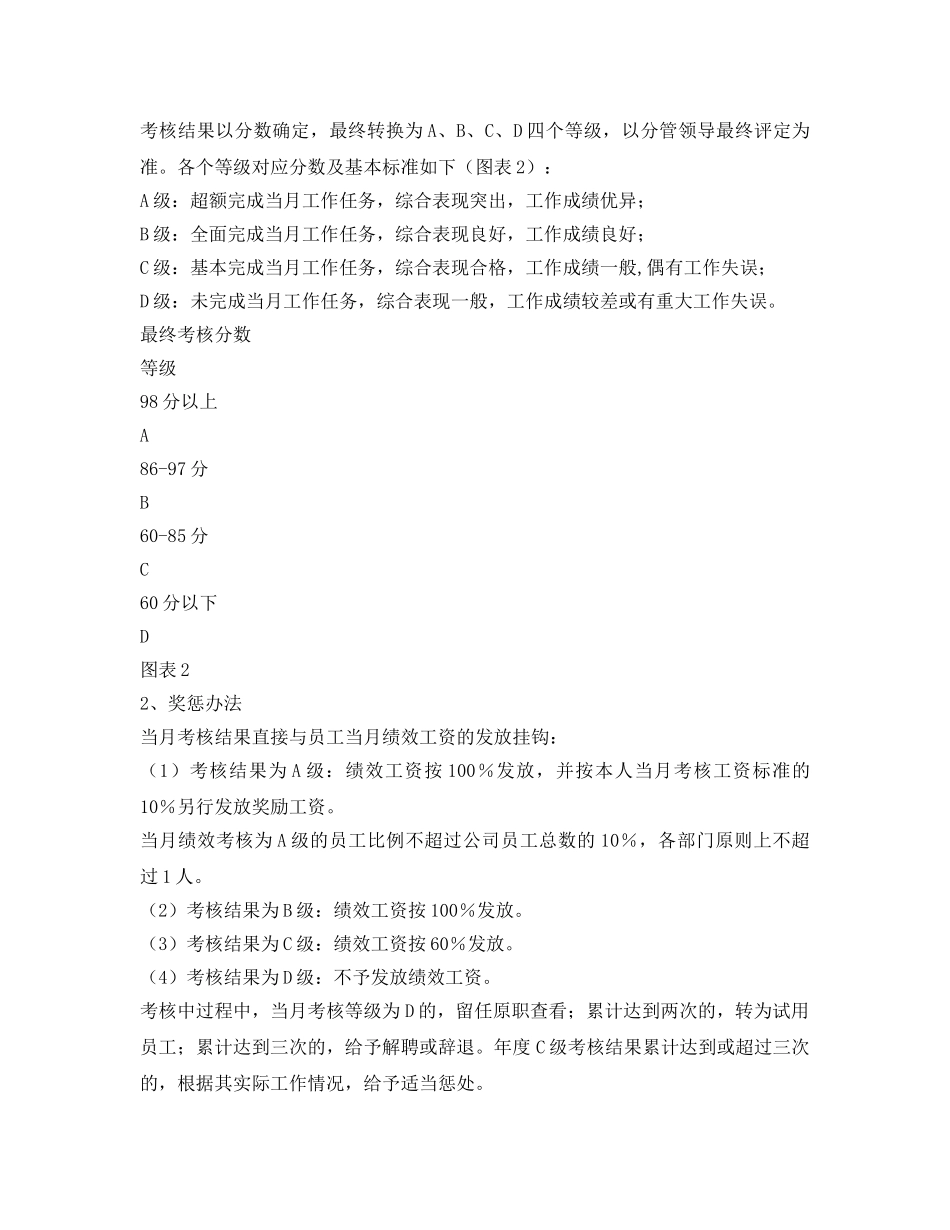 《安全管理》之绩效考核制度 _第2页