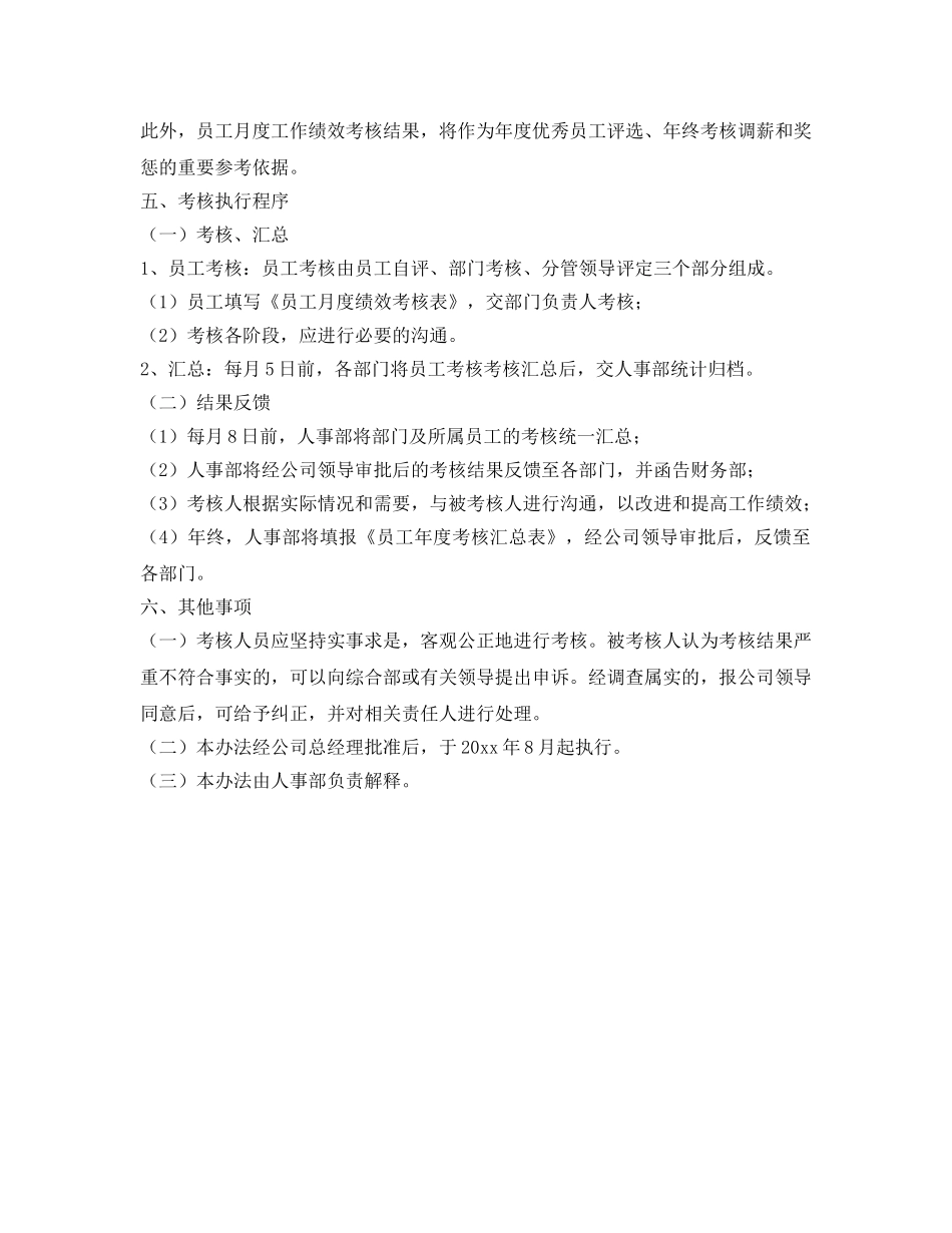 《安全管理》之绩效考核制度 _第3页