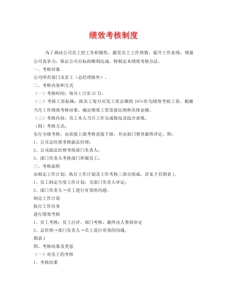 《安全管理》之绩效考核制度 