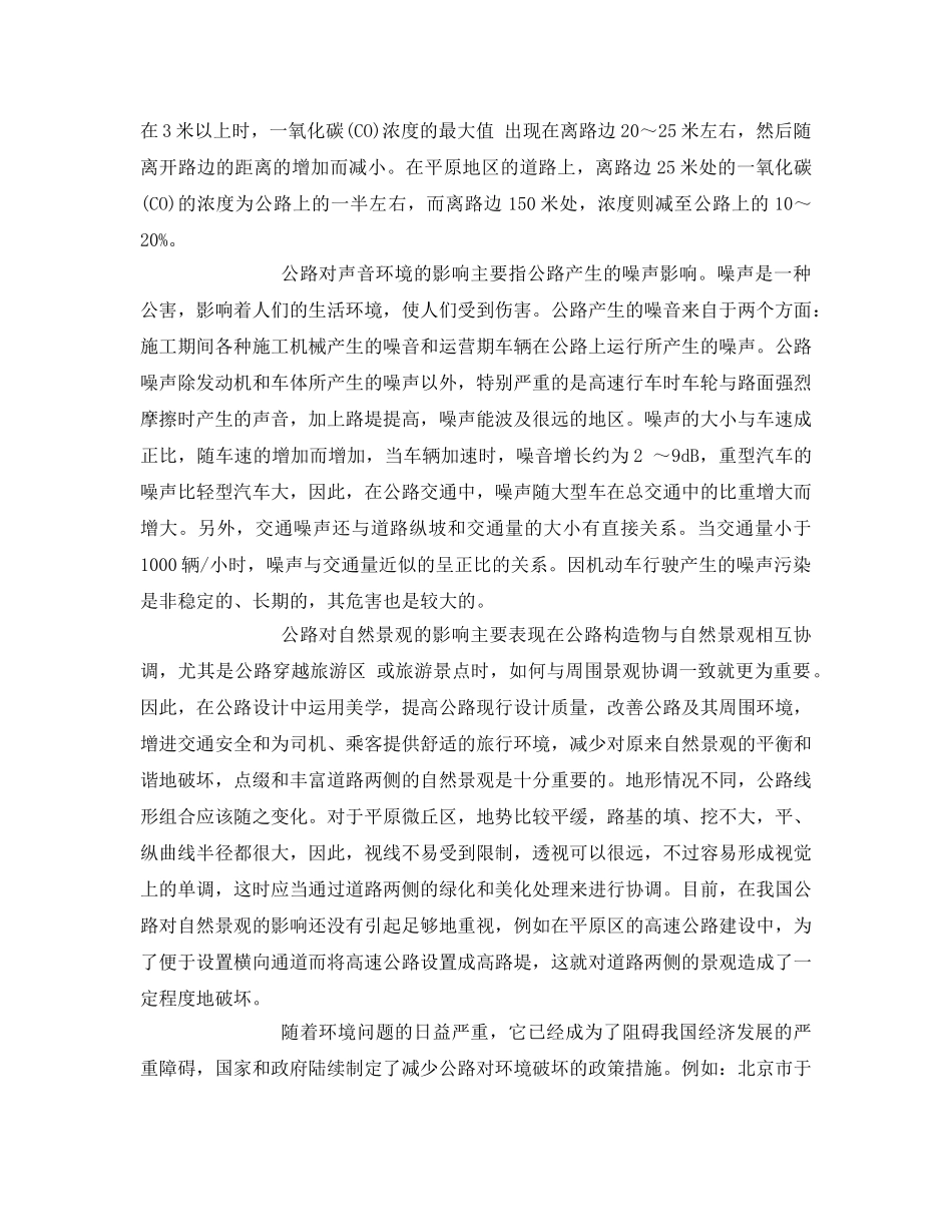 《安全管理论文》之谈公路绿化与环境保护 _第2页