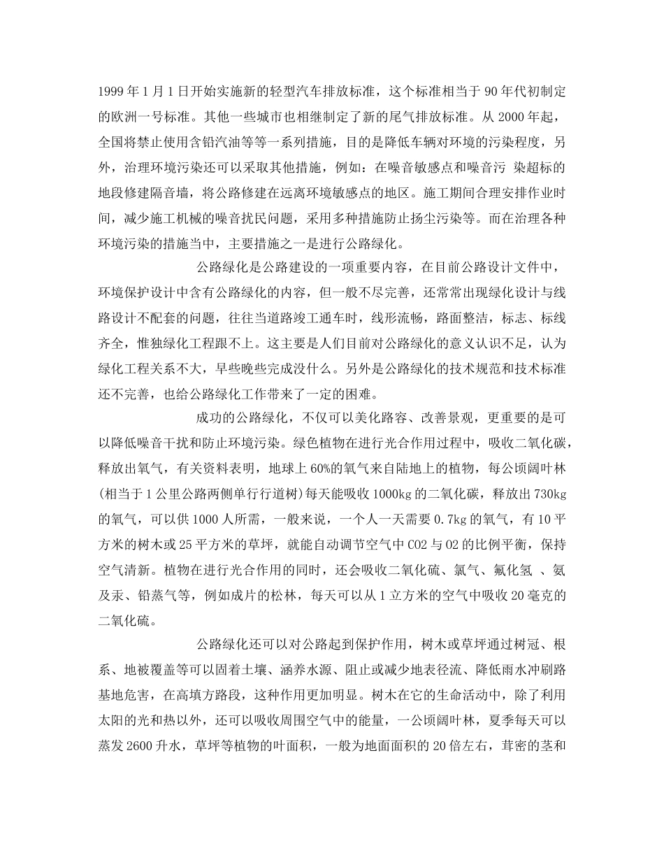 《安全管理论文》之谈公路绿化与环境保护 _第3页