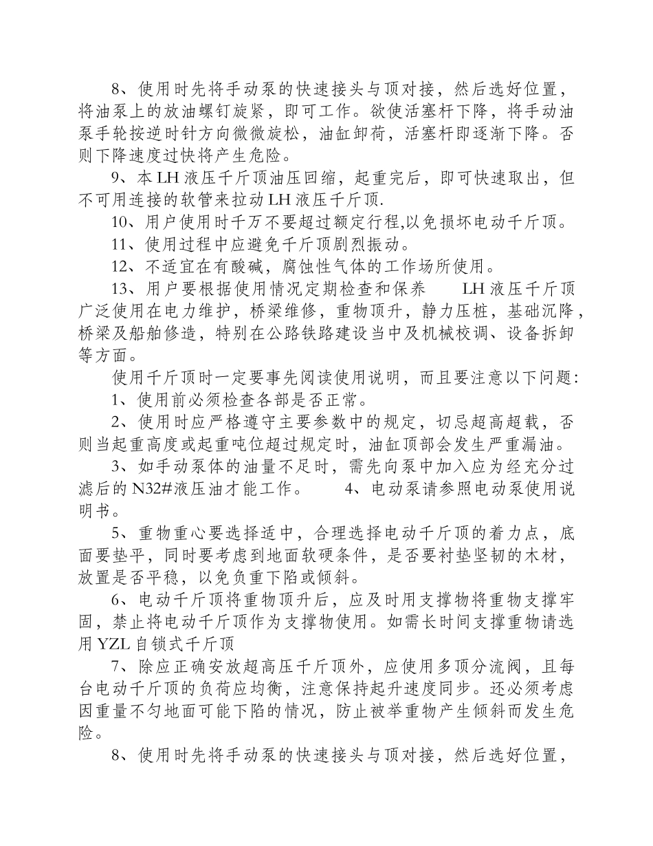 手拉葫芦使用前未经检查吊销断造成伤亡_第2页
