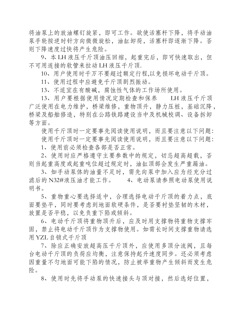 手拉葫芦使用前未经检查吊销断造成伤亡_第3页