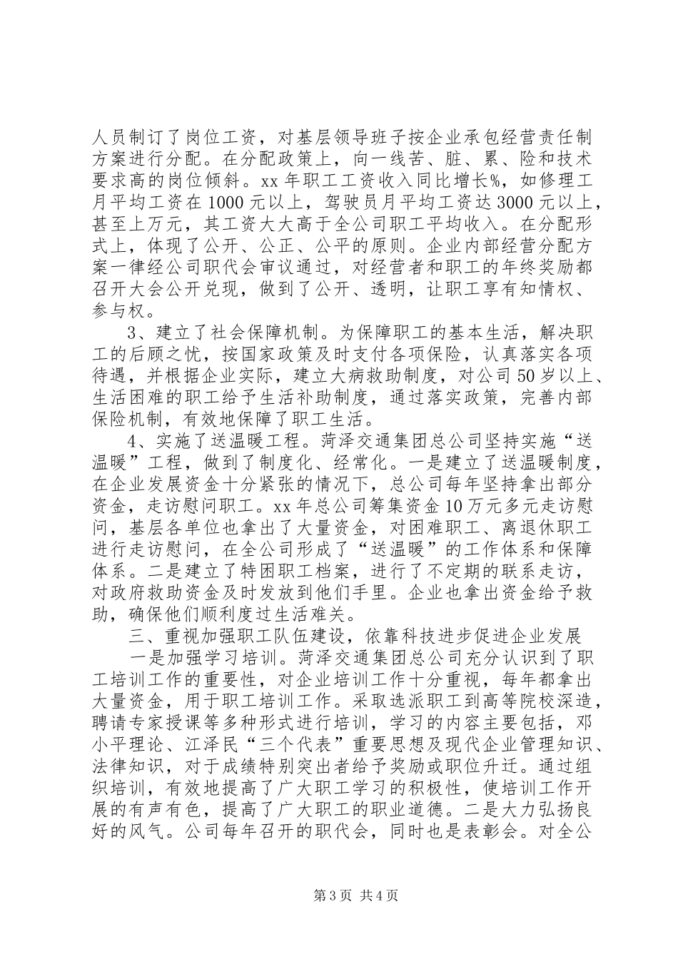 交通集团公司职工队伍建设汇报材料 _第3页