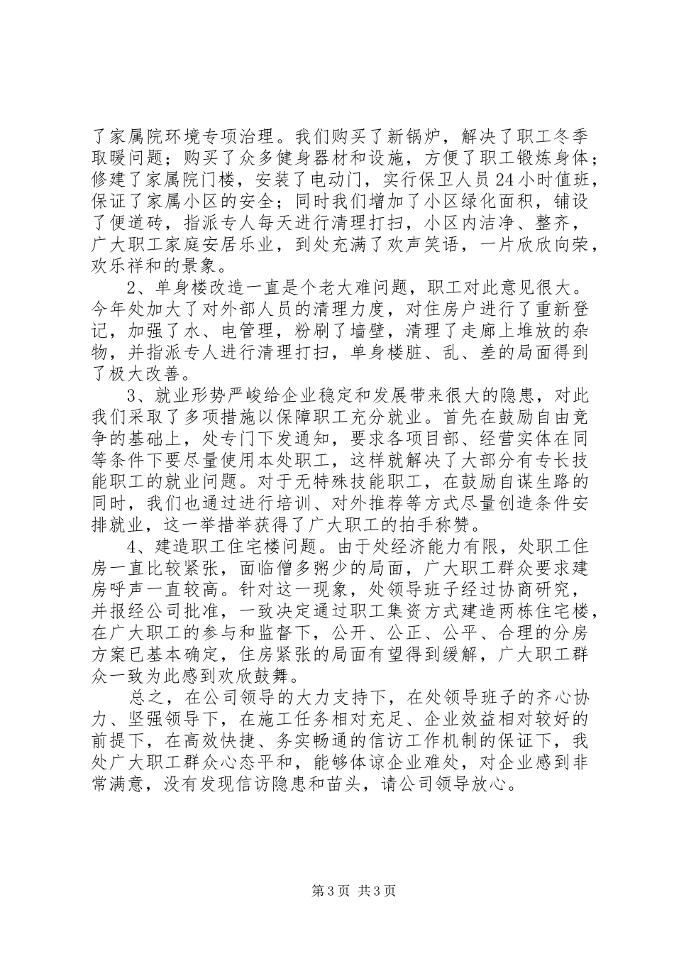 信访隐患、苗头排查情况报告[定稿] _第3页