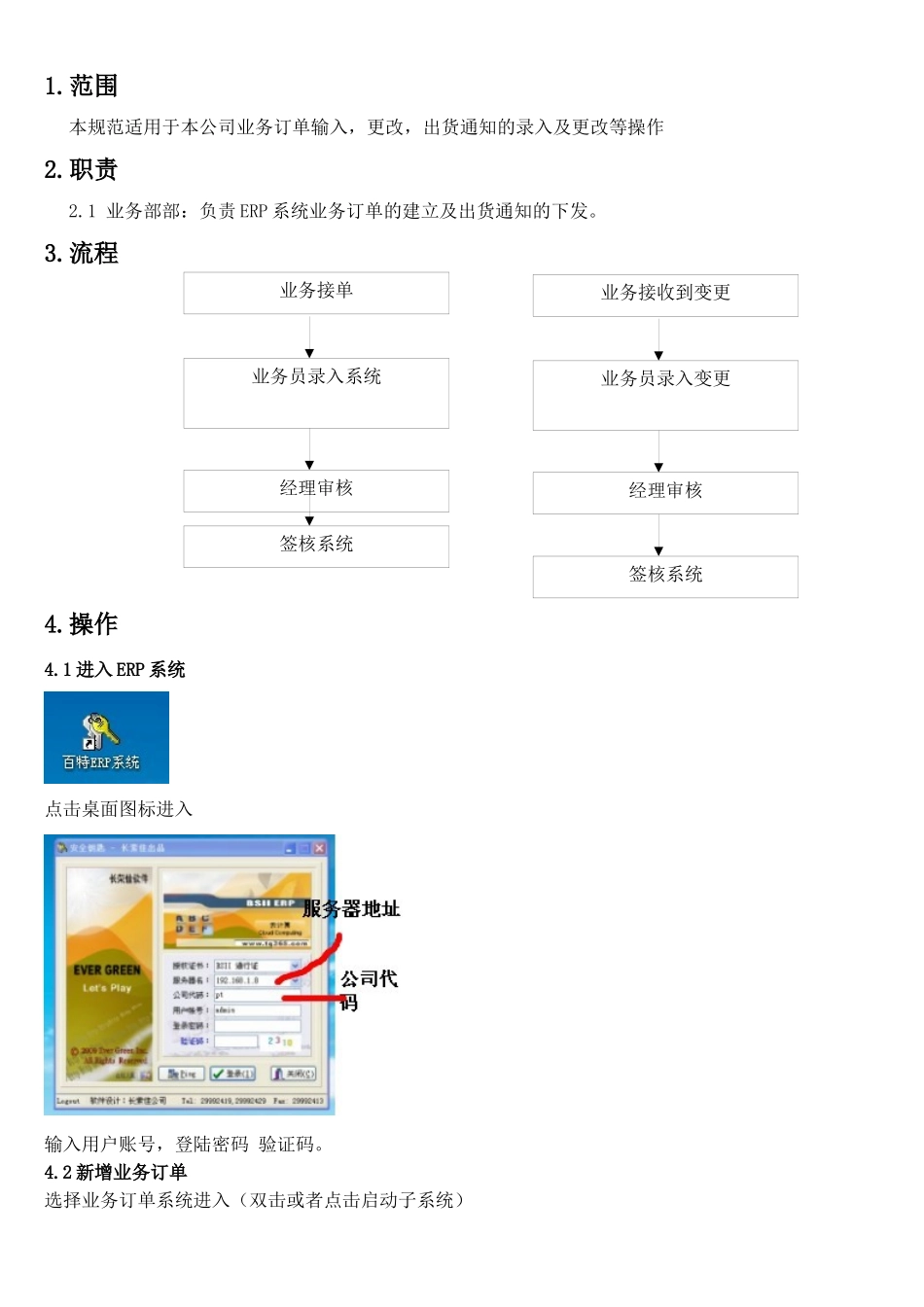 业务系统说明书V10_第1页