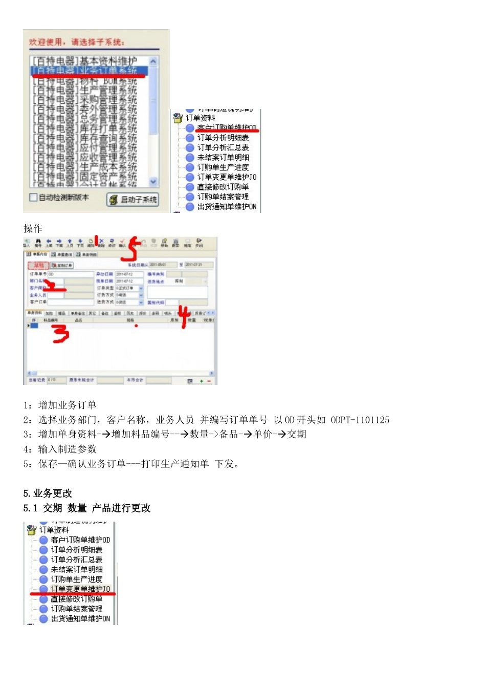 业务系统说明书V10_第2页