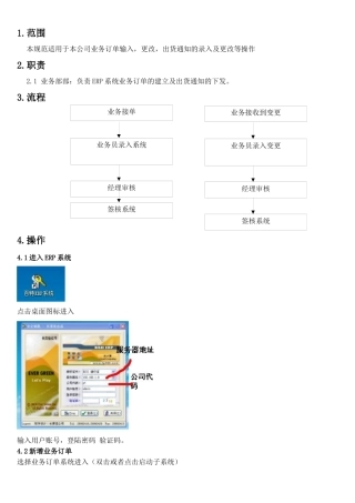 业务系统说明书V10