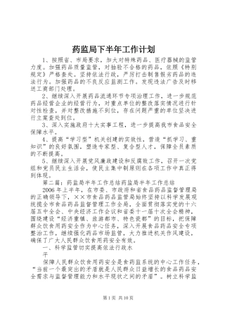 药监局下半年工作计划