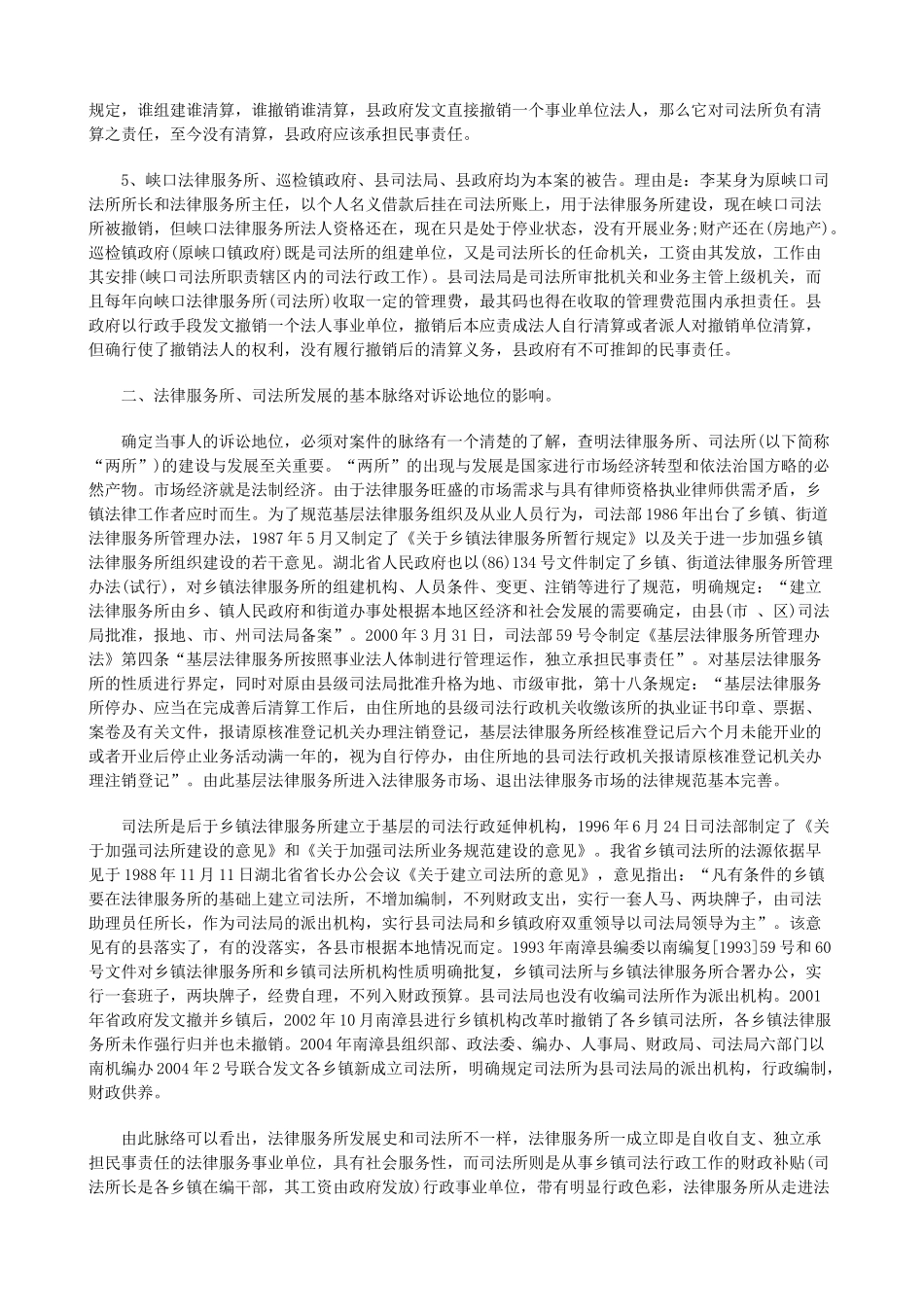 ab关于乡镇司法所和法律服务所的诉讼地jbn_第2页