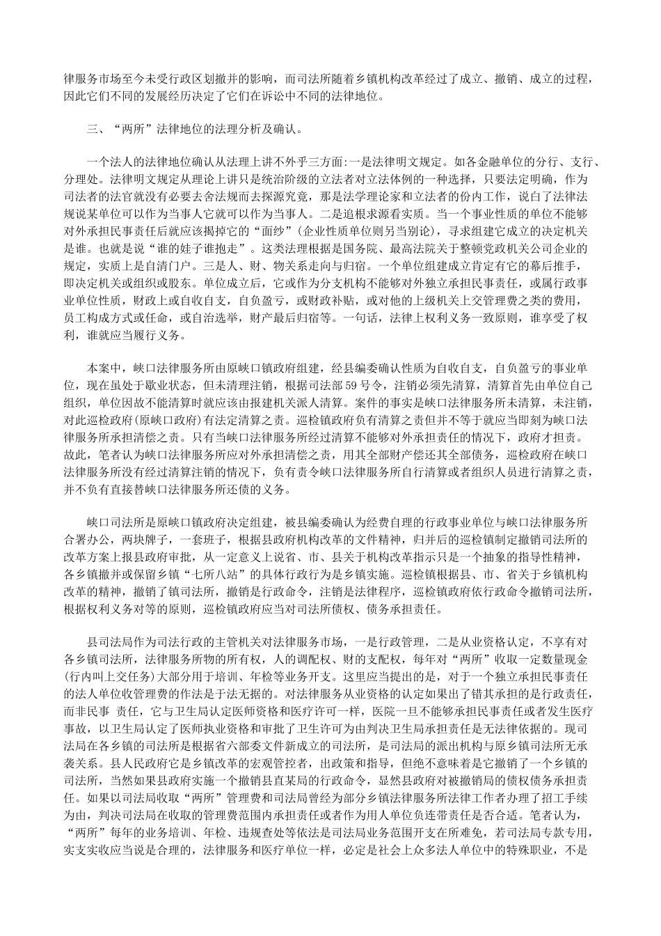 ab关于乡镇司法所和法律服务所的诉讼地jbn_第3页