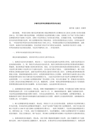 ab关于乡镇司法所和法律服务所的诉讼地jbn