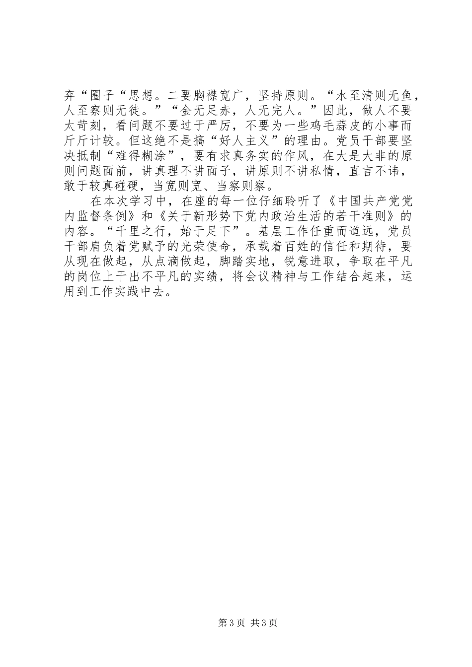 全县学习《准则》《条例》情况报告1 _第3页