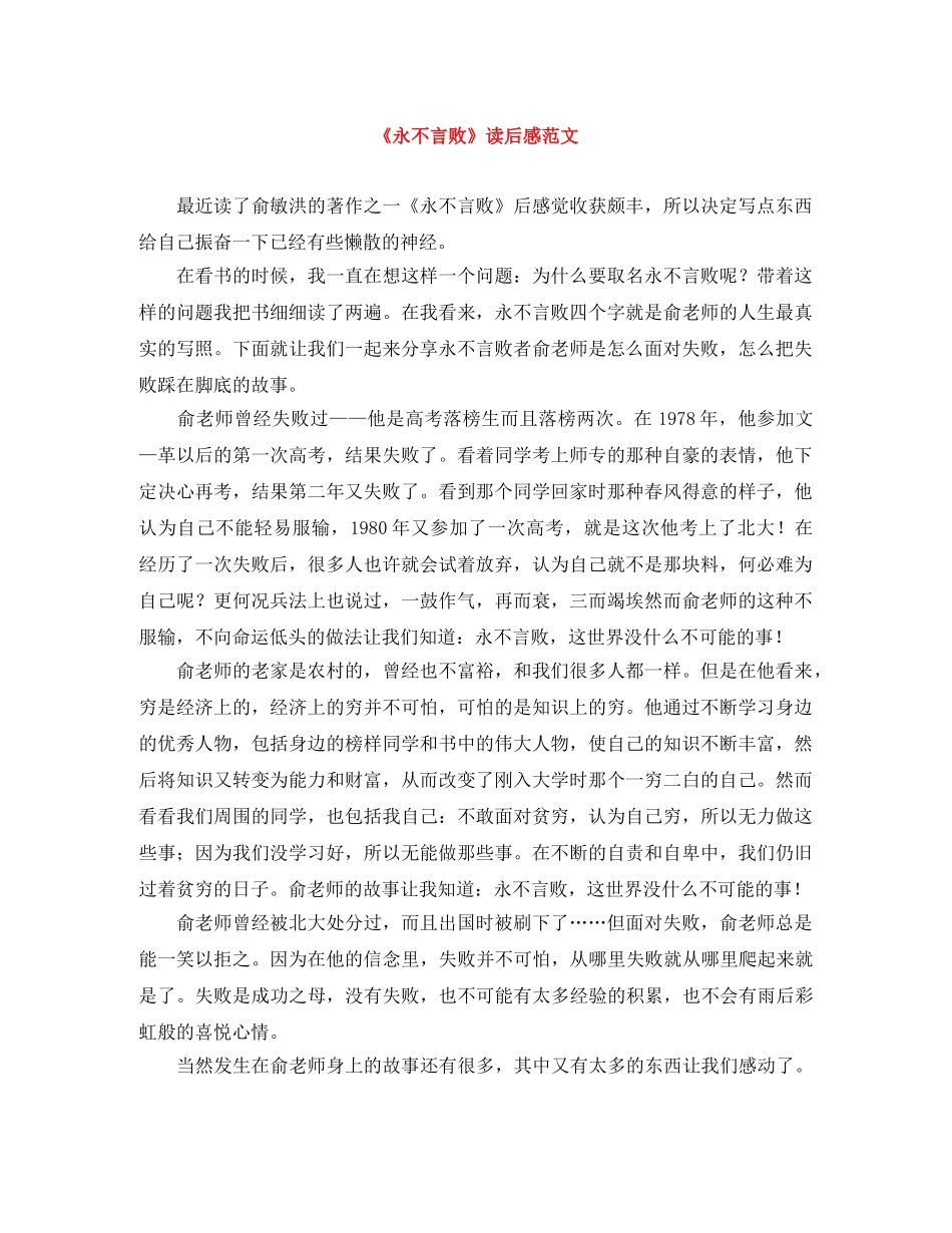 《永不言败》读后感范文 _第1页
