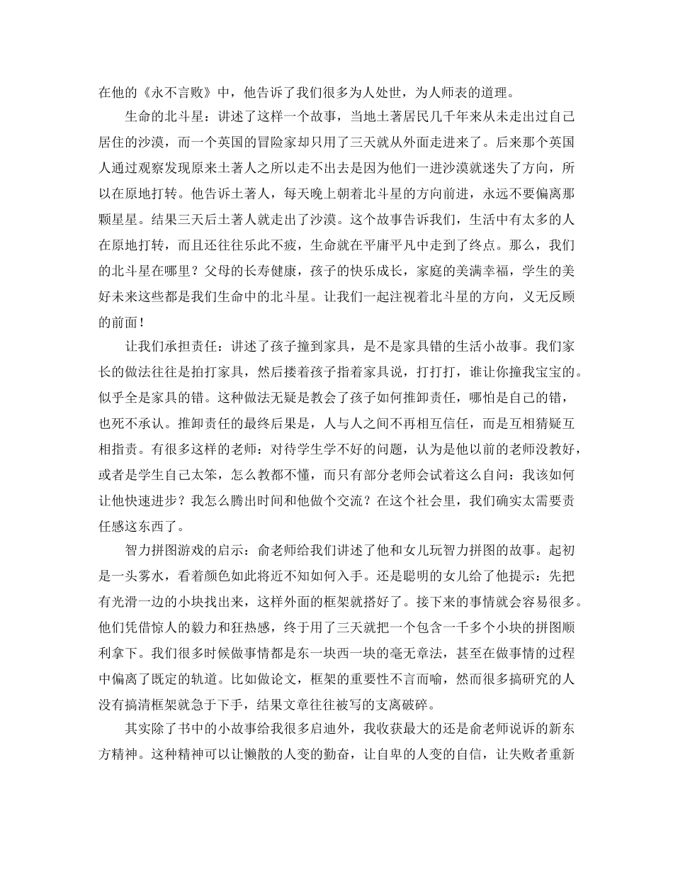 《永不言败》读后感范文 _第2页