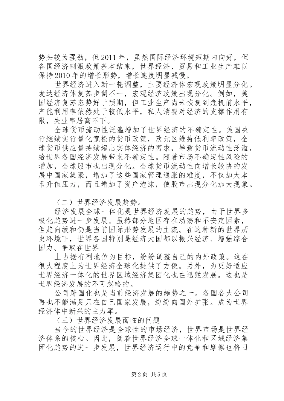 姚景源：当前经济形势的困难问题和挑战经济文稿报告 _第2页