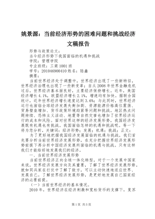 姚景源：当前经济形势的困难问题和挑战经济文稿报告 
