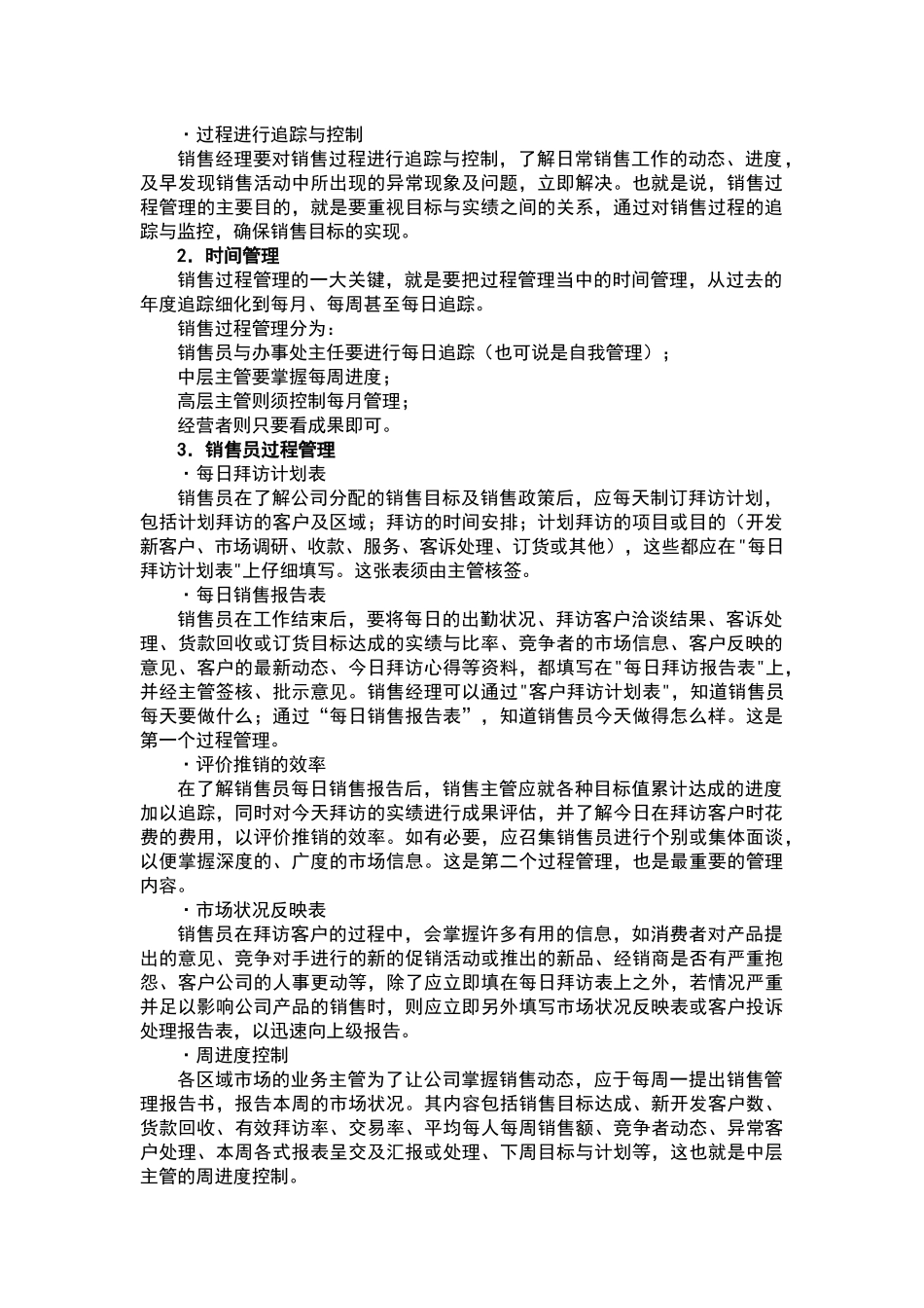 专业培训系列：如何进行客户管理_第2页