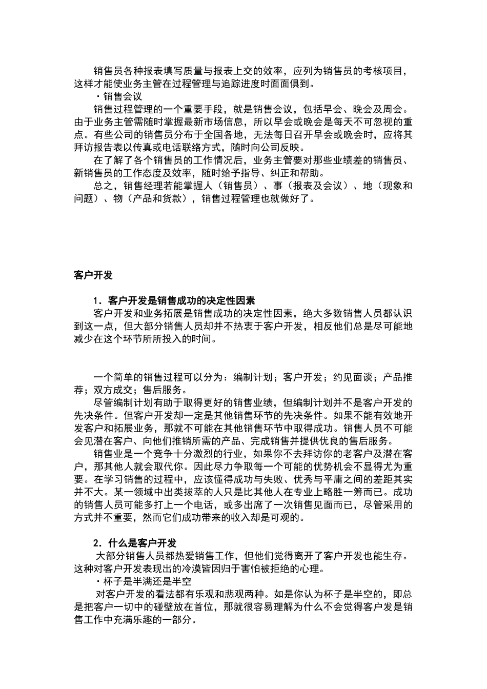 专业培训系列：如何进行客户管理_第3页