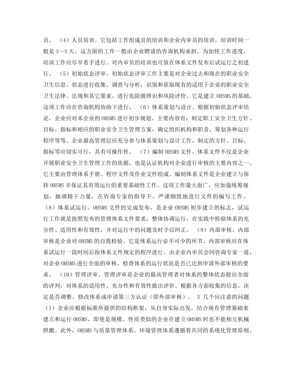 《安全管理论文》之推行职业安全卫生管理体系标准提高企业安全卫生管理水平 _第2页