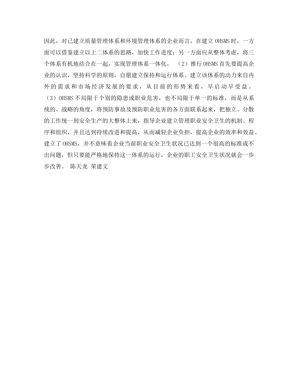 《安全管理论文》之推行职业安全卫生管理体系标准提高企业安全卫生管理水平 _第3页