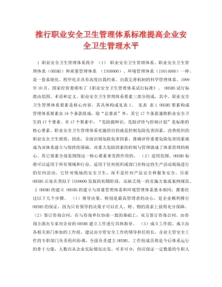 《安全管理论文》之推行职业安全卫生管理体系标准提高企业安全卫生管理水平 
