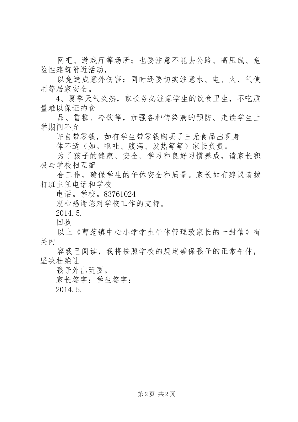 曹范镇中心小学南院墙整改报告 _第2页