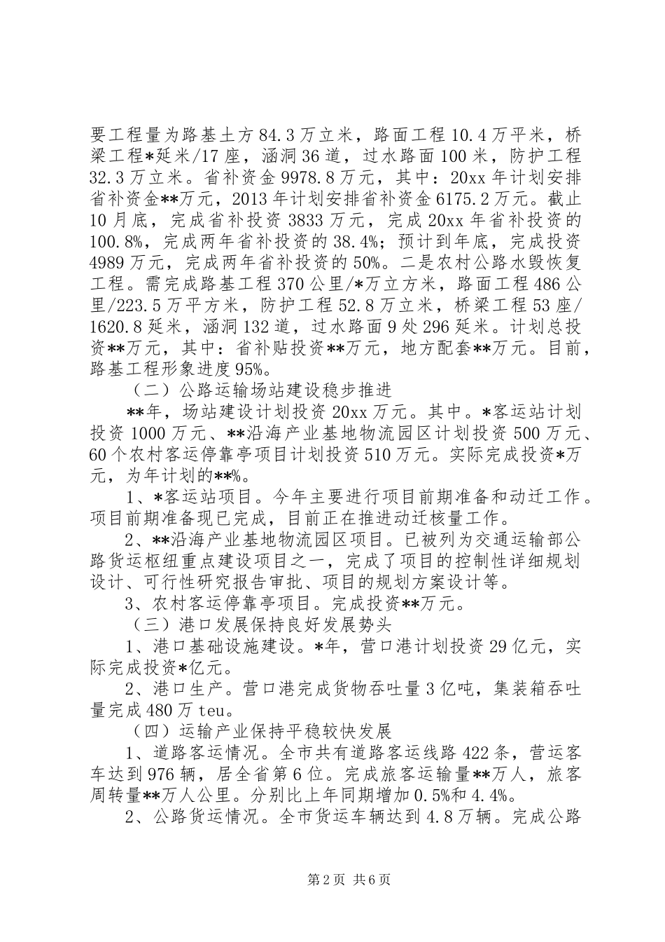 市交通局年度工作任务完成情况报告 _第2页
