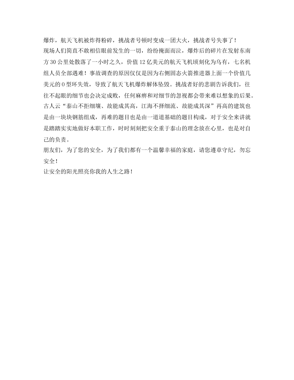 《安全管理文档》之安全重在细节 _第2页