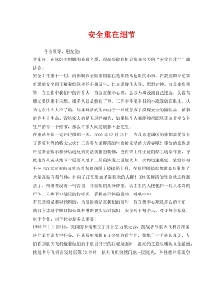 《安全管理文档》之安全重在细节 