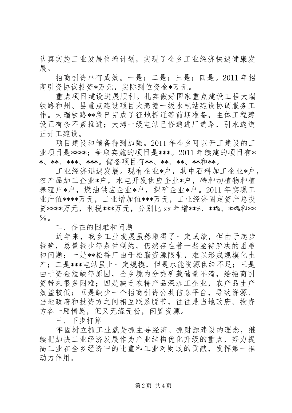 XX年乡镇经济发展情况汇报 _第2页