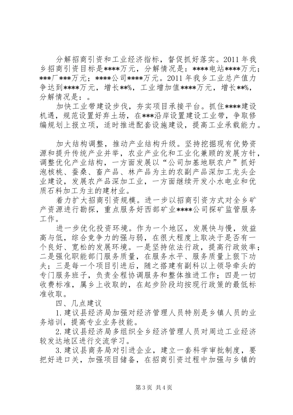 XX年乡镇经济发展情况汇报 _第3页