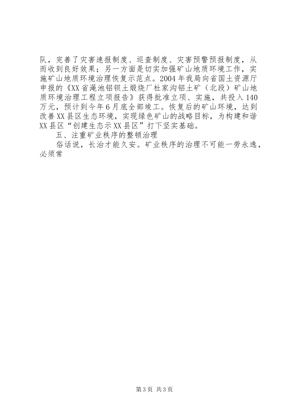 贯彻落实《矿产资源法》情况汇报 _第3页