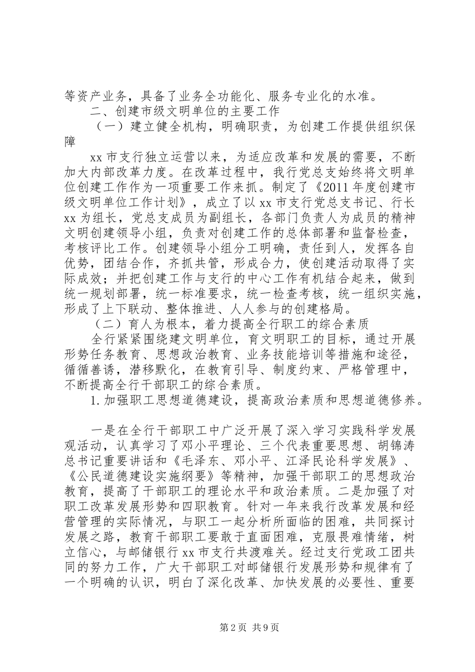 邮储银行XX支行文明单位创建巩固情况汇报 _第2页