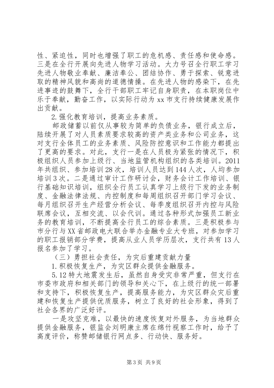 邮储银行XX支行文明单位创建巩固情况汇报 _第3页