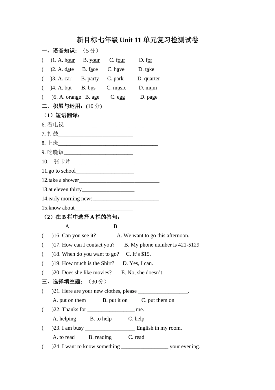 unit 11 what time do you go to school复习检测题（人教新目标七年级上）doc--初中英语 _第1页