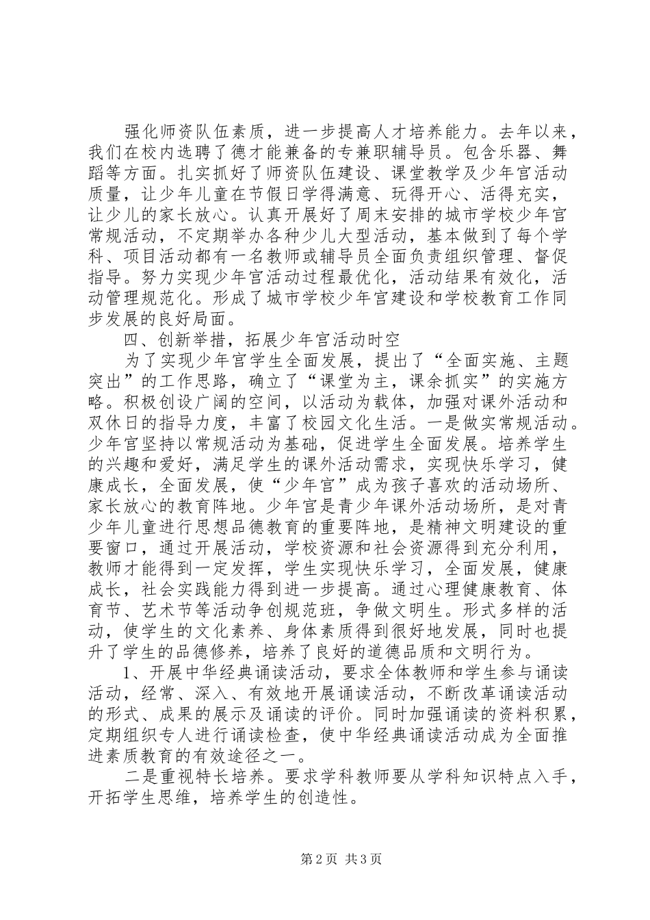 20XX年丰庆路小学少年宫汇报材料_第2页