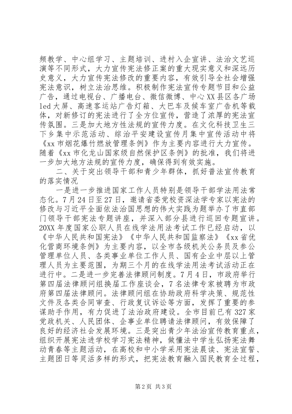 关于对“七五”普法决议实施情况报告审议意见落实情况报告材料 _第2页
