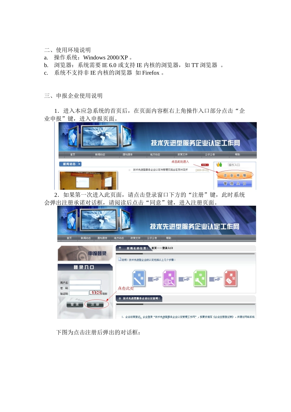《技术先进型服务企业认定应急系统》用户使用说明书_第2页