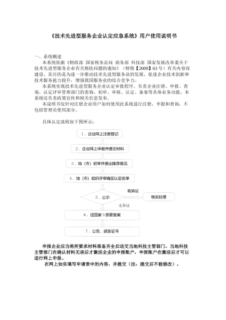 《技术先进型服务企业认定应急系统》用户使用说明书