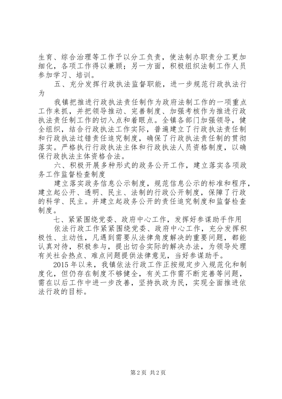 依法行政四五规划工作总结_第2页