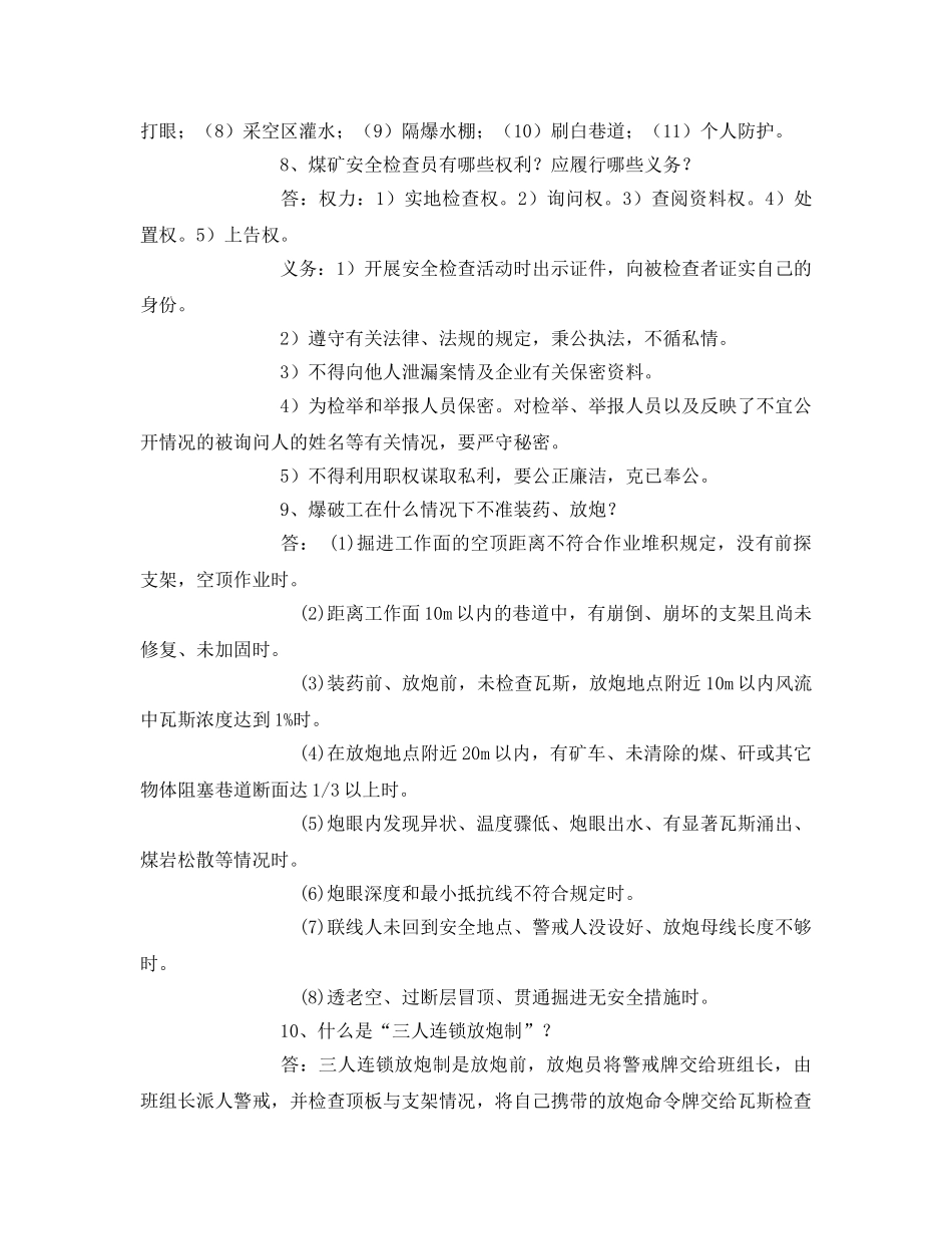 《安全管理》之煤矿安全供电知识 _第2页