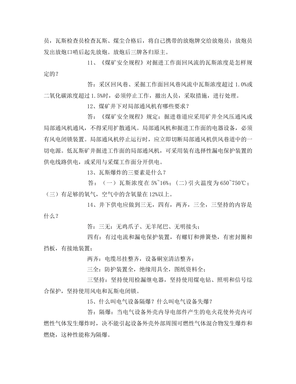 《安全管理》之煤矿安全供电知识 _第3页